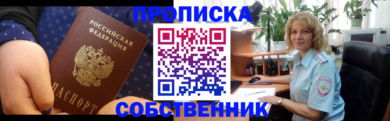 купить прописку в Коряжме